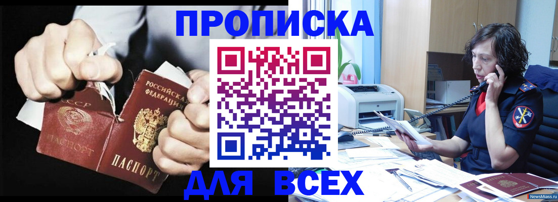 временная регистрация в квартире в Шахтах