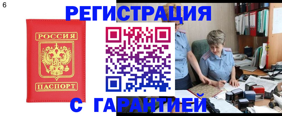 временная регистрация поиск в Шахтах