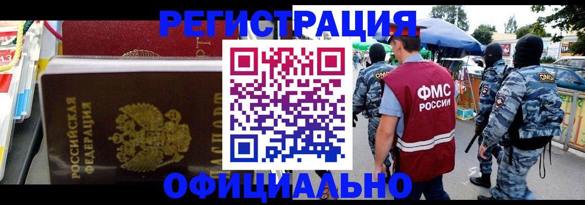 прописка регистрация в Шахтах