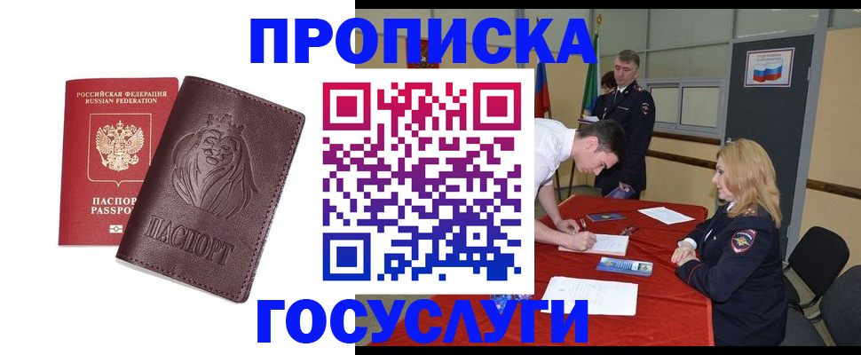 временная регистрация недорого в Шахтах