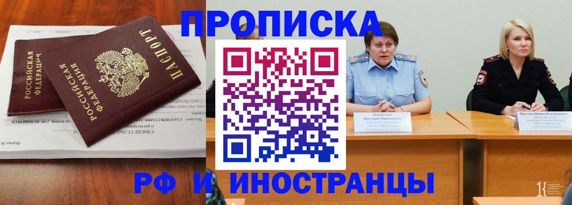 временная регистрация для всех в Шахтах