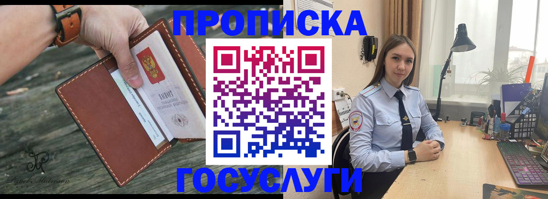 прописка штамп в Шахтах